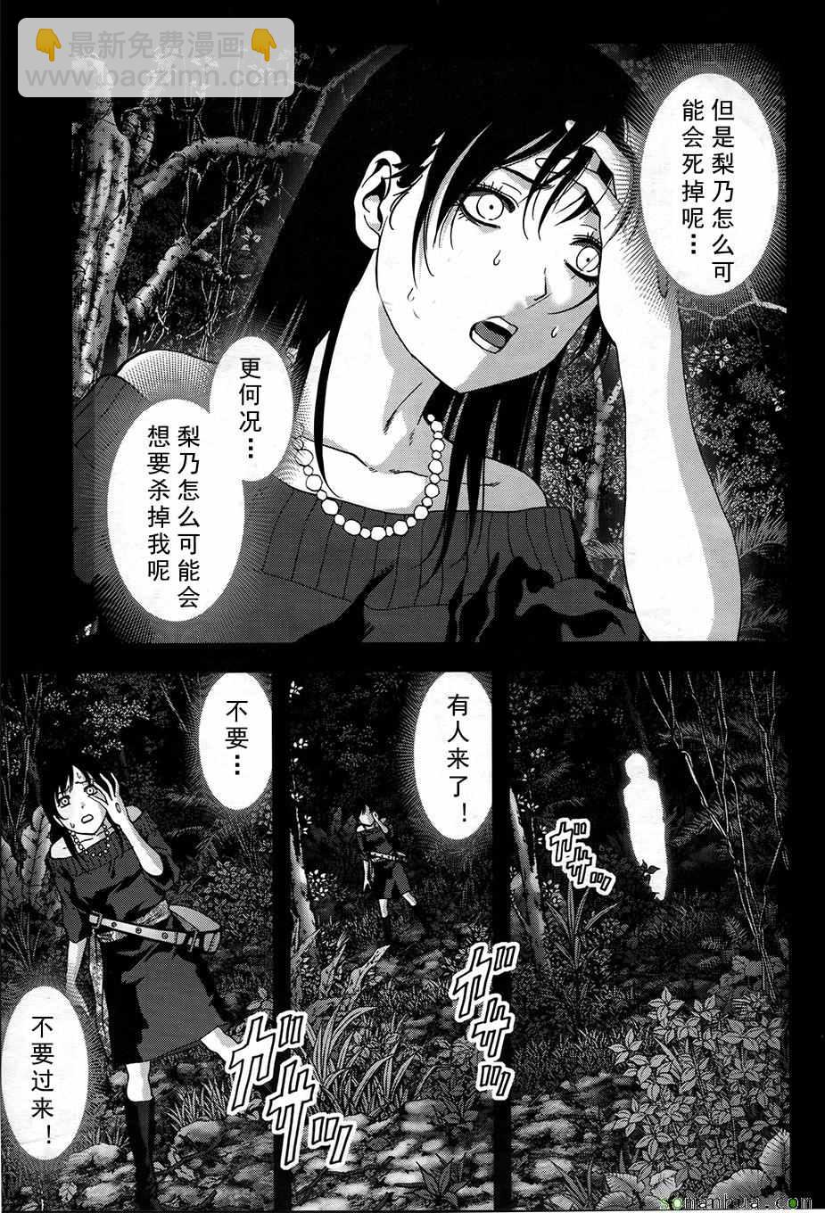 《惊爆游戏》第101话 第17页