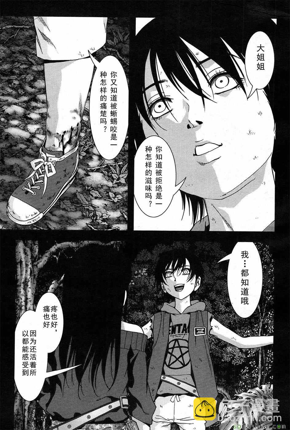 《惊爆游戏》第101话 第19页