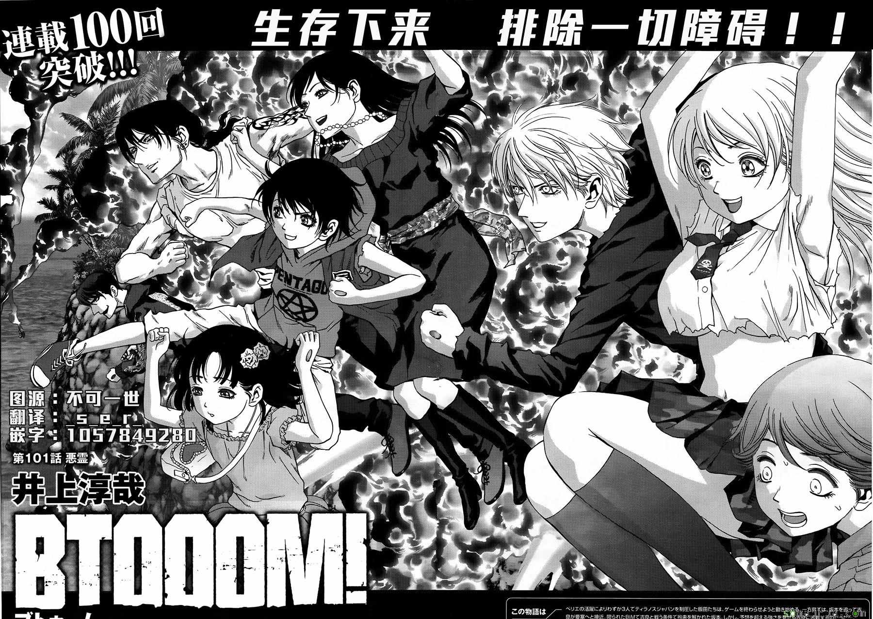 《惊爆游戏》第101话 第1页