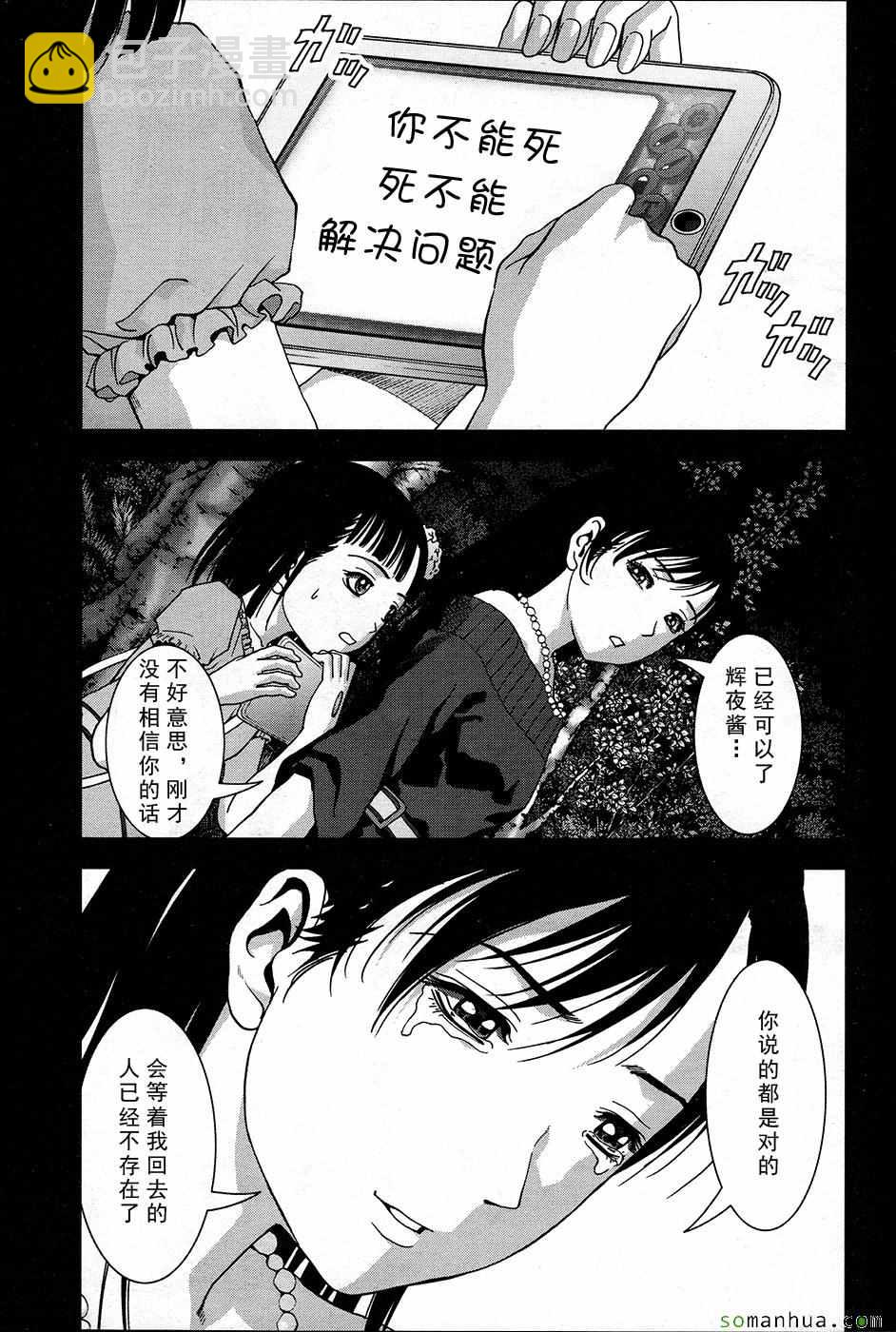 《惊爆游戏》第101话 第25页