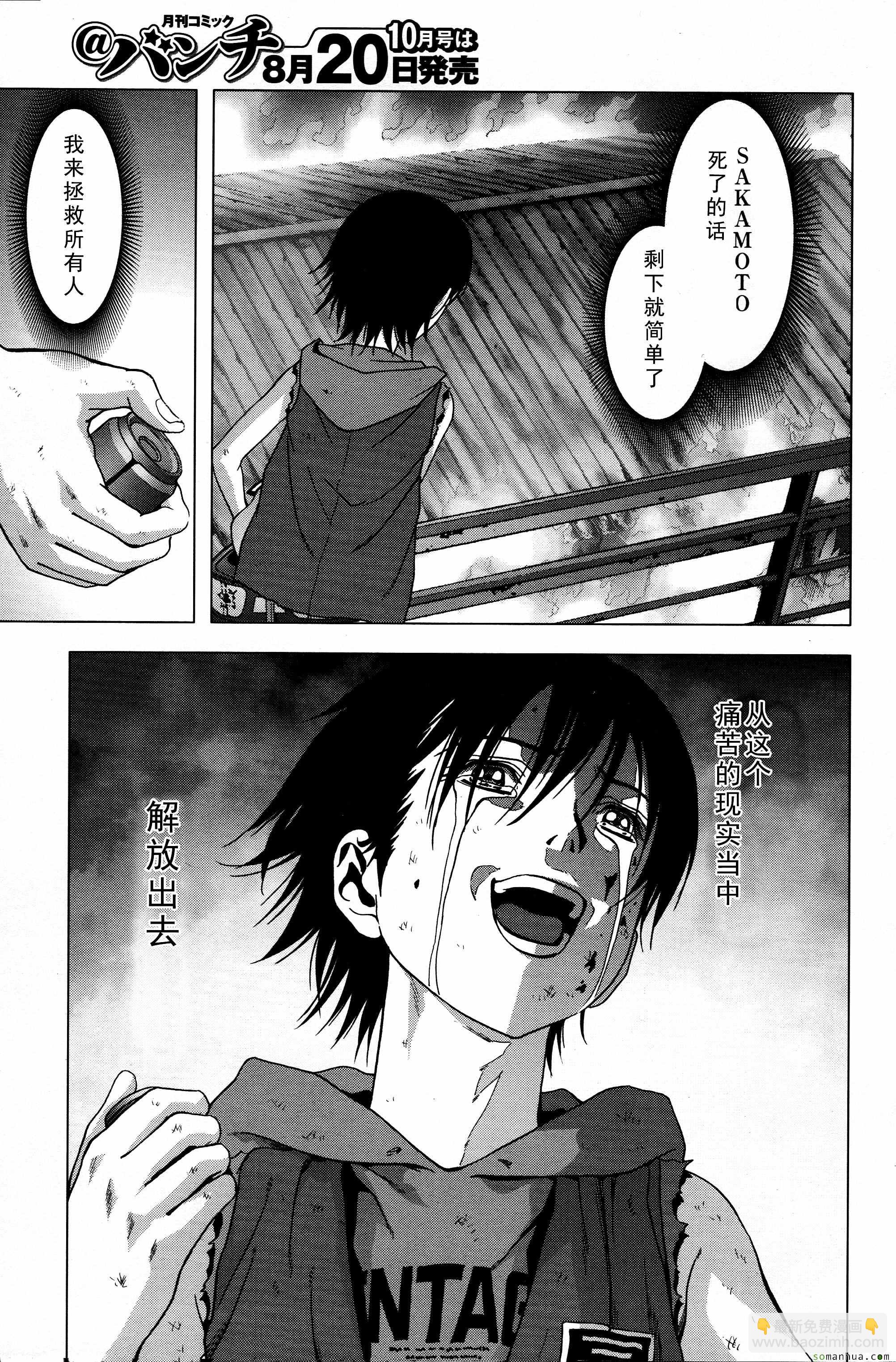 《惊爆游戏》第101话 第29页