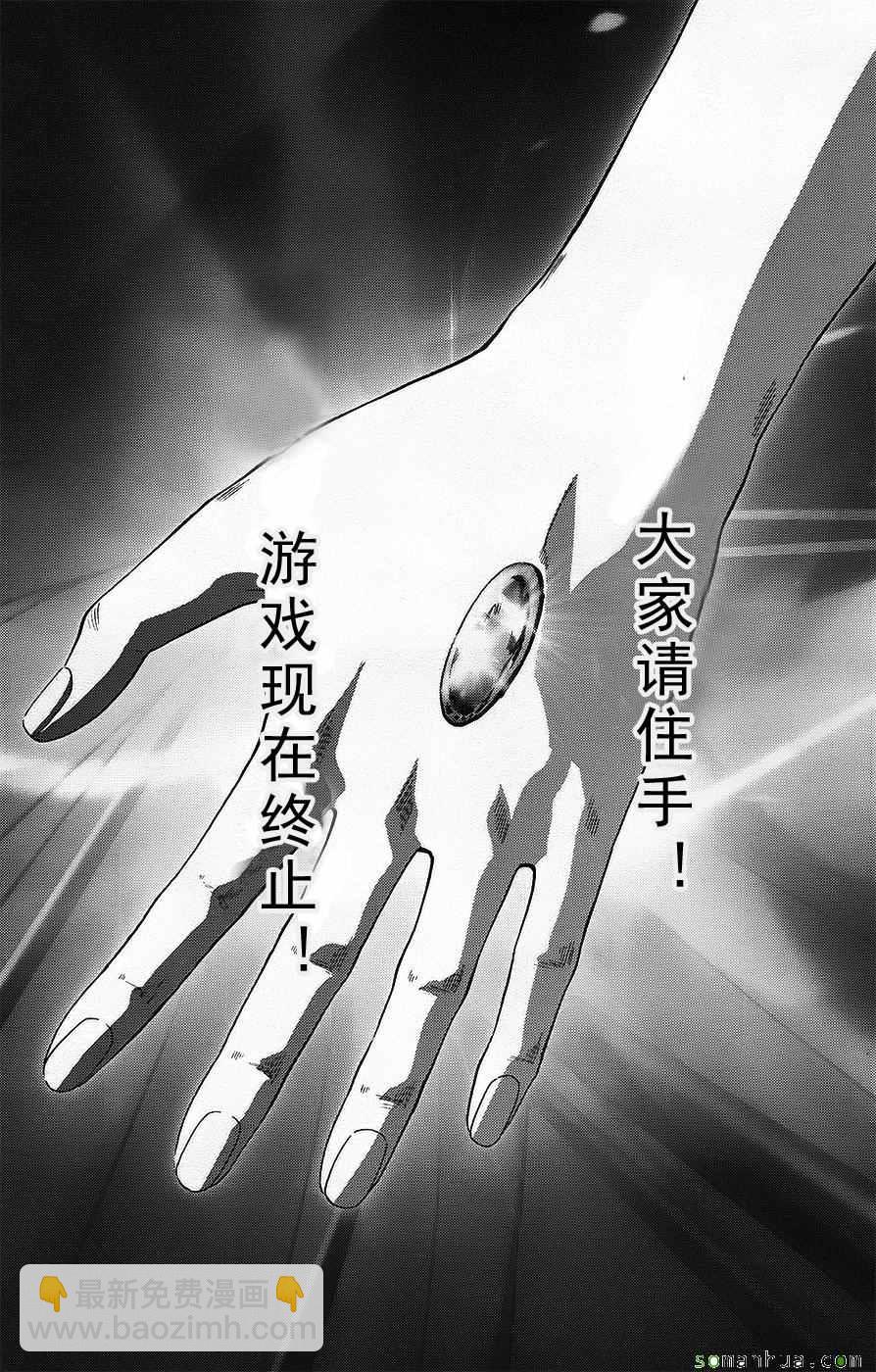 《惊爆游戏》第101话 第30页
