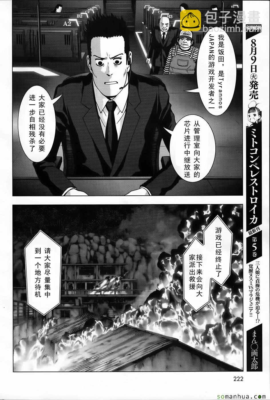 《惊爆游戏》第101话 第32页