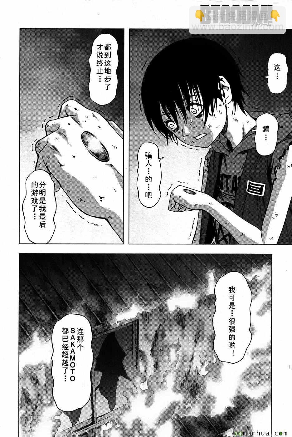 《惊爆游戏》第101话 第35页