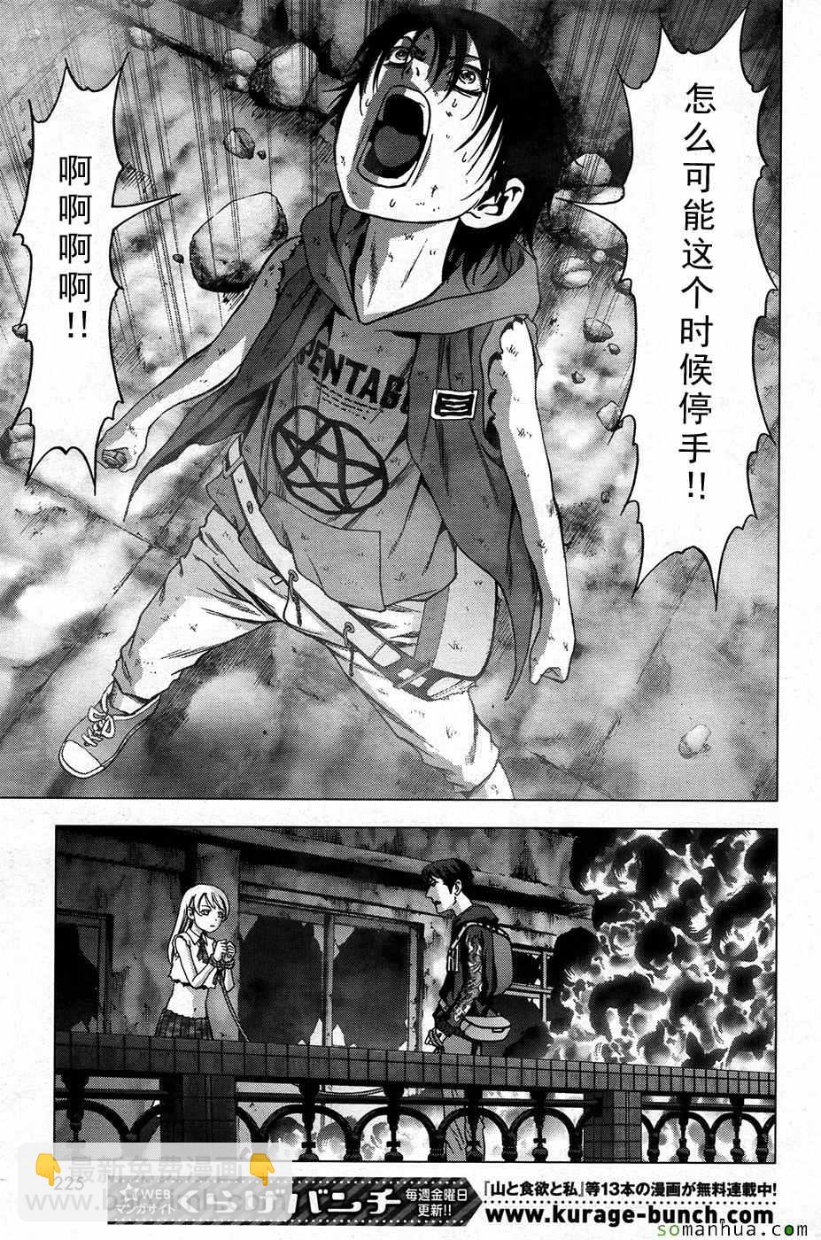 《惊爆游戏》第101话 第36页