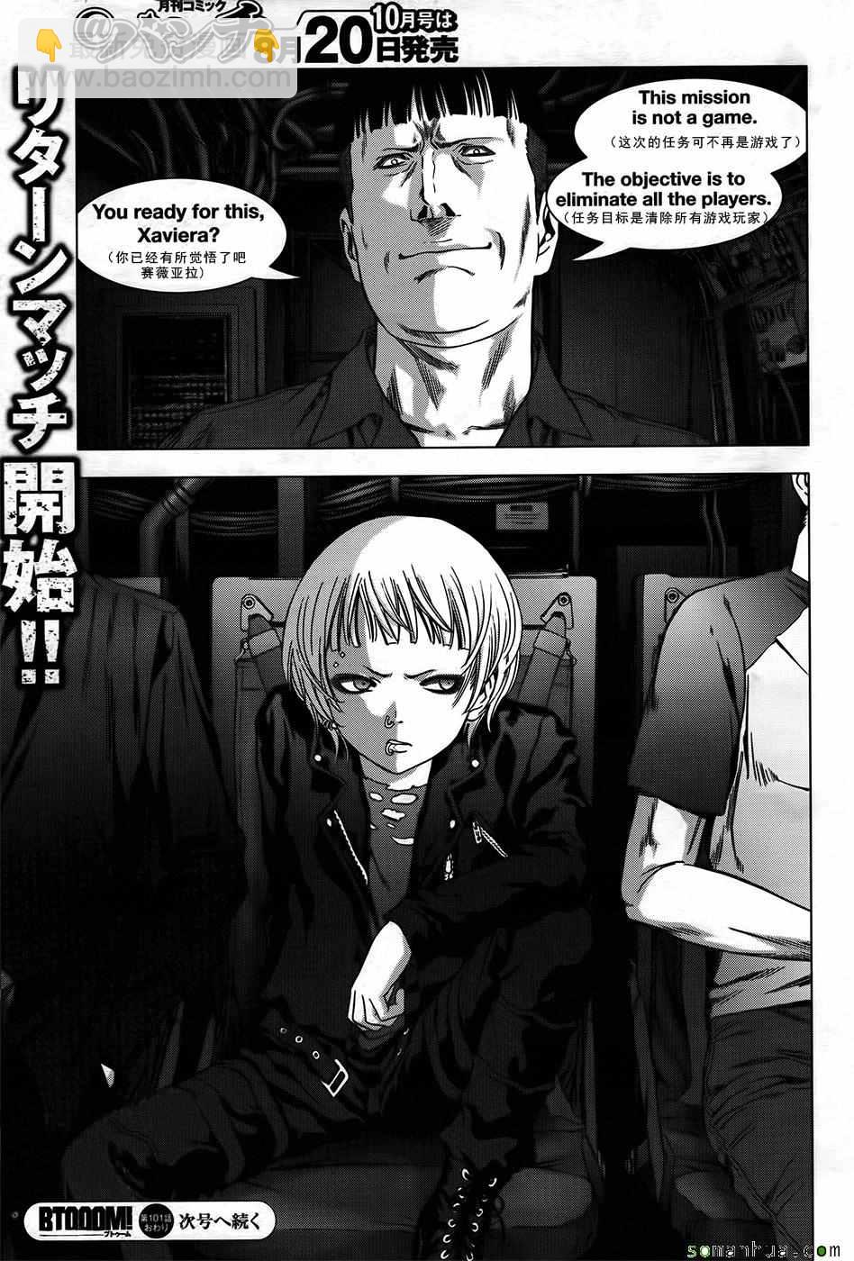 《惊爆游戏》第101话 第40页