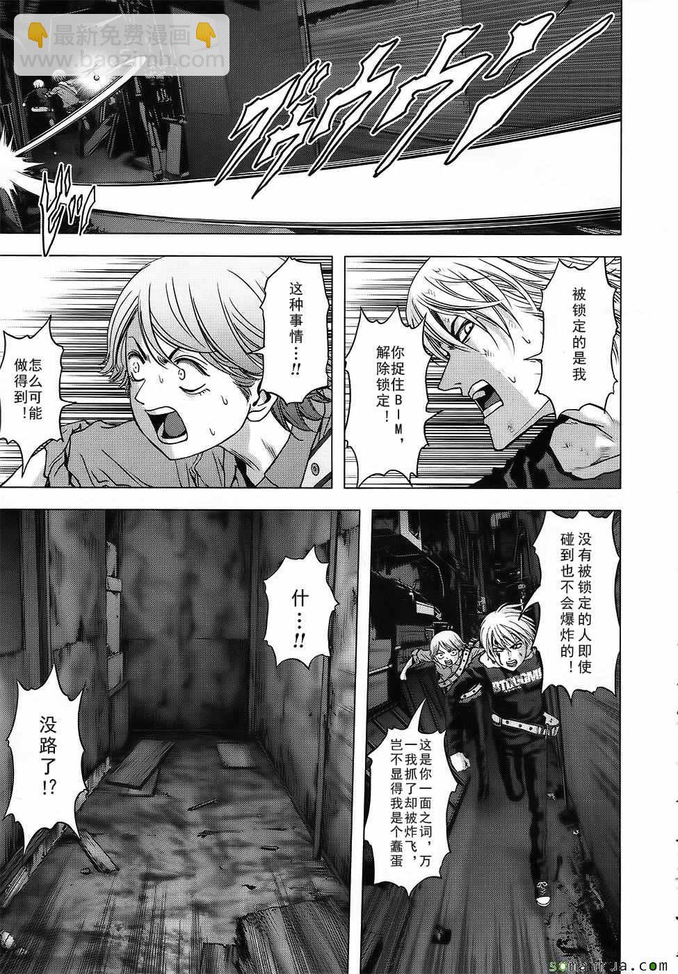 《惊爆游戏》第101话 第44页