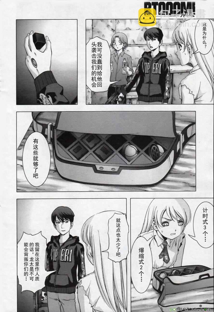 《惊爆游戏》第100话 第12页