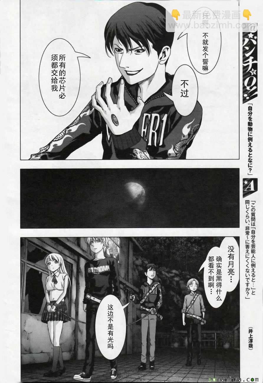 《惊爆游戏》第100话 第14页
