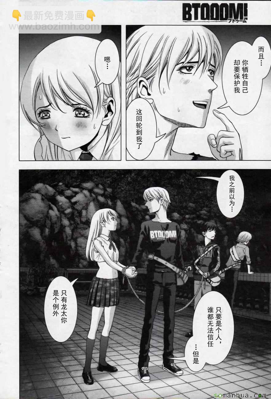 《惊爆游戏》第100话 第16页