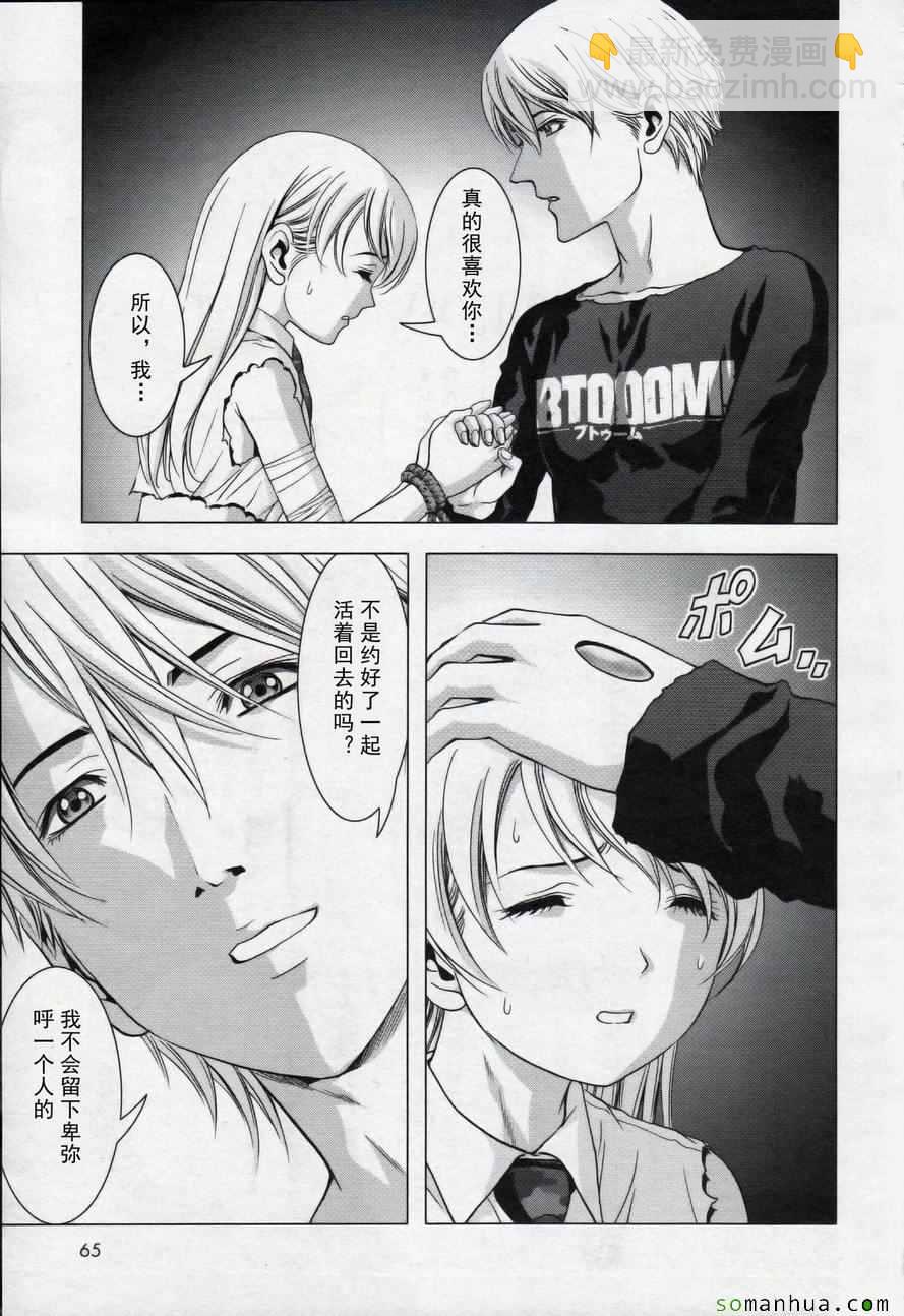 《惊爆游戏》第100话 第17页