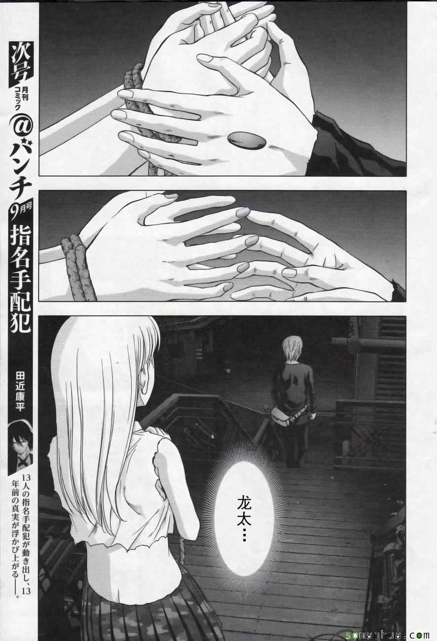 《惊爆游戏》第100话 第19页