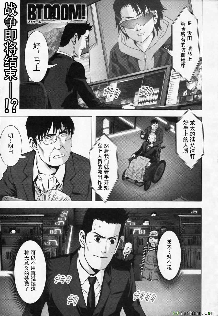 《惊爆游戏》第100话 第1页