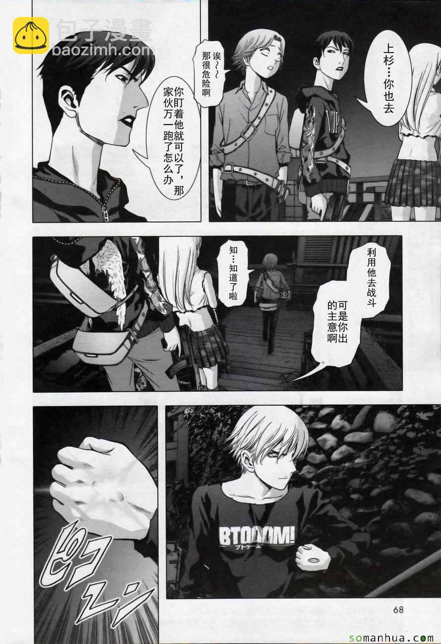 《惊爆游戏》第100话 第20页