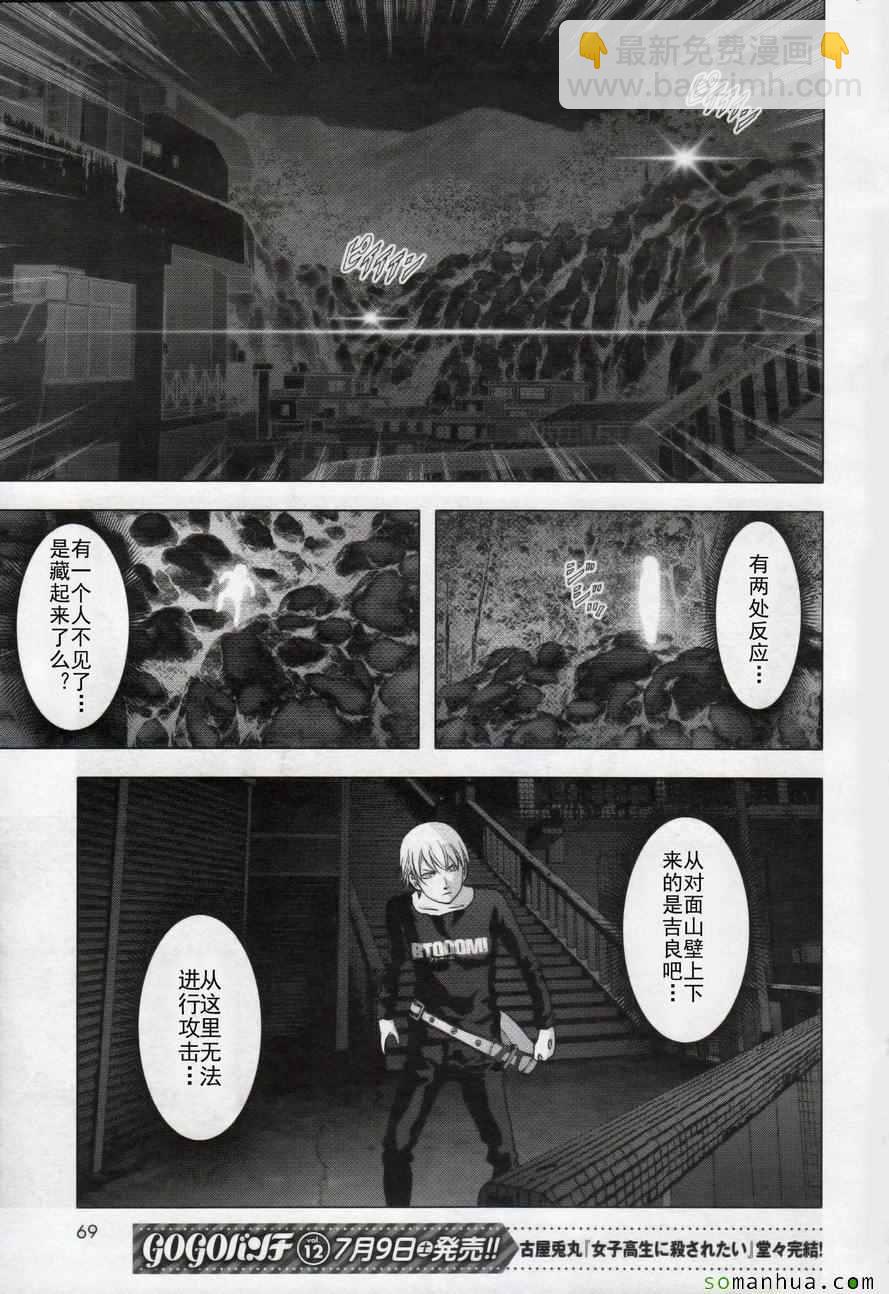 《惊爆游戏》第100话 第21页