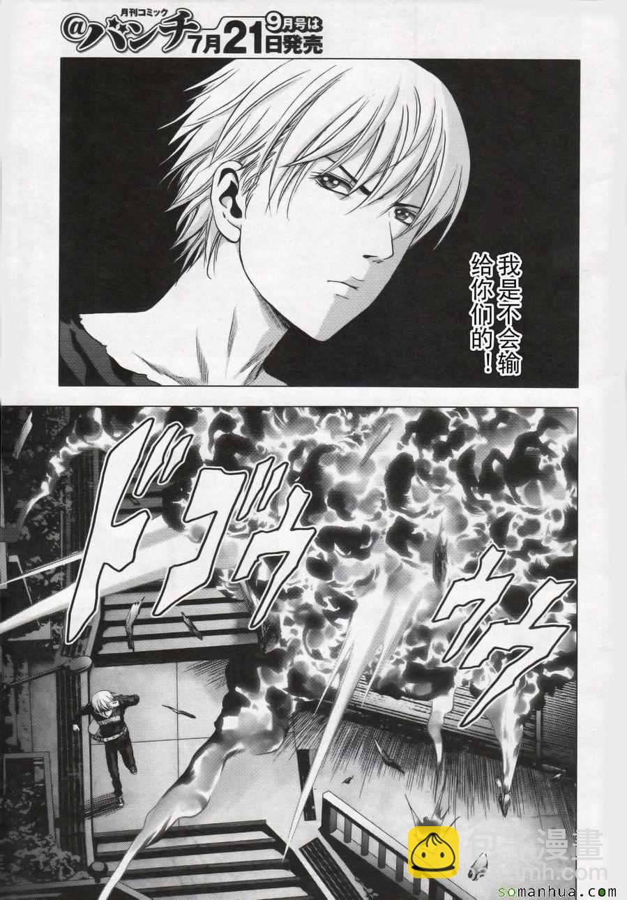 《惊爆游戏》第100话 第23页