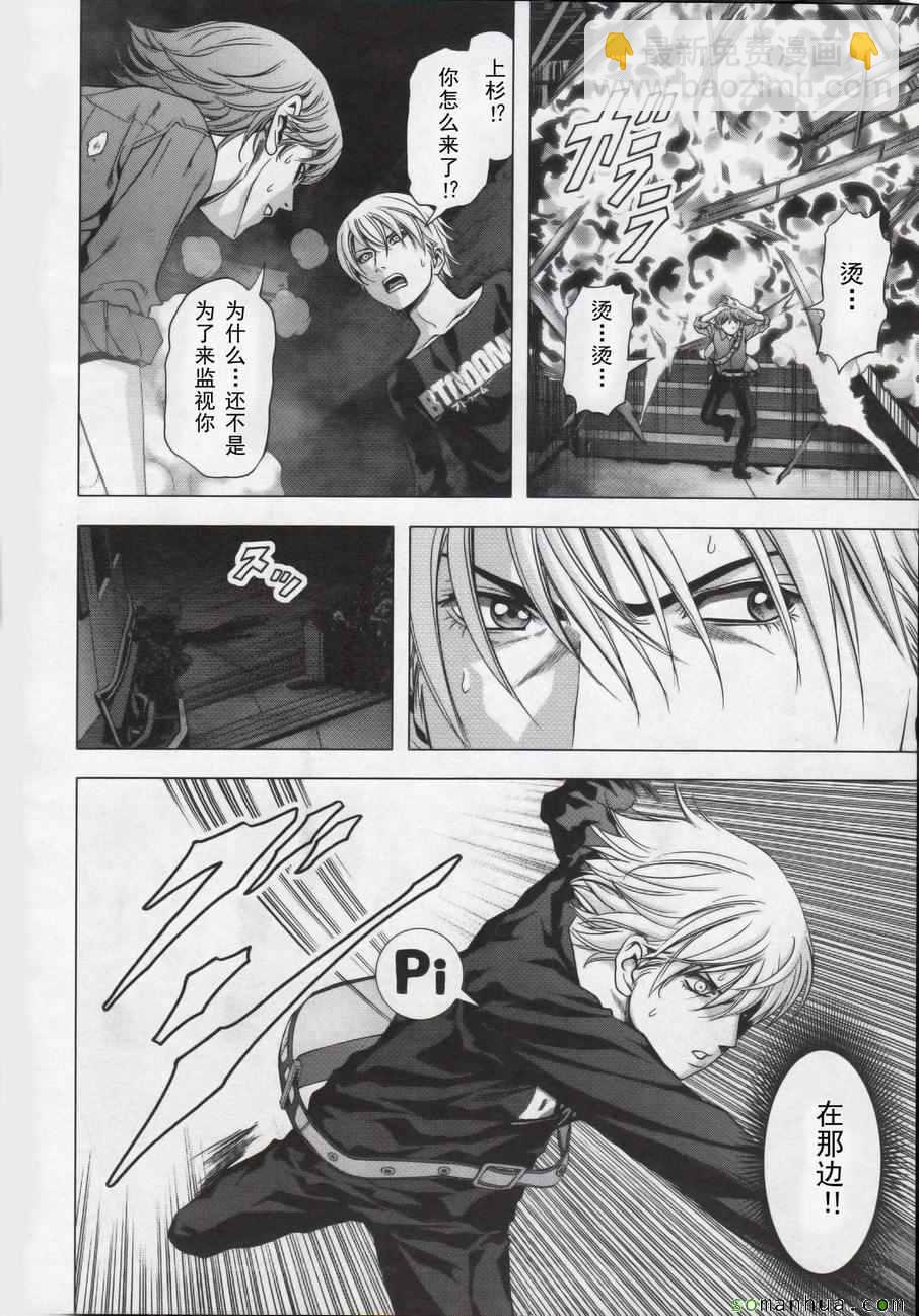 《惊爆游戏》第100话 第26页