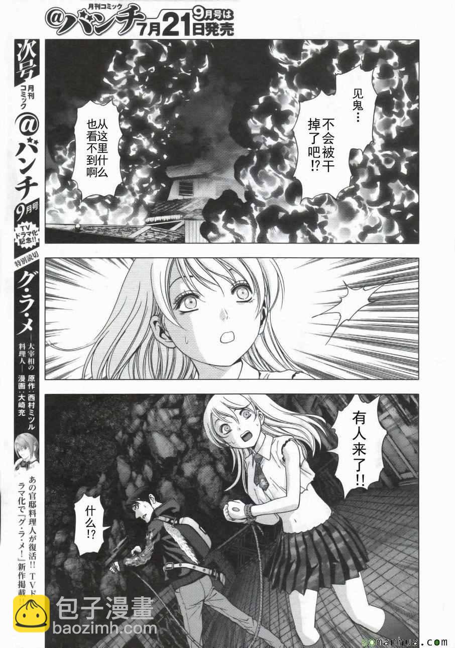 《惊爆游戏》第100话 第33页