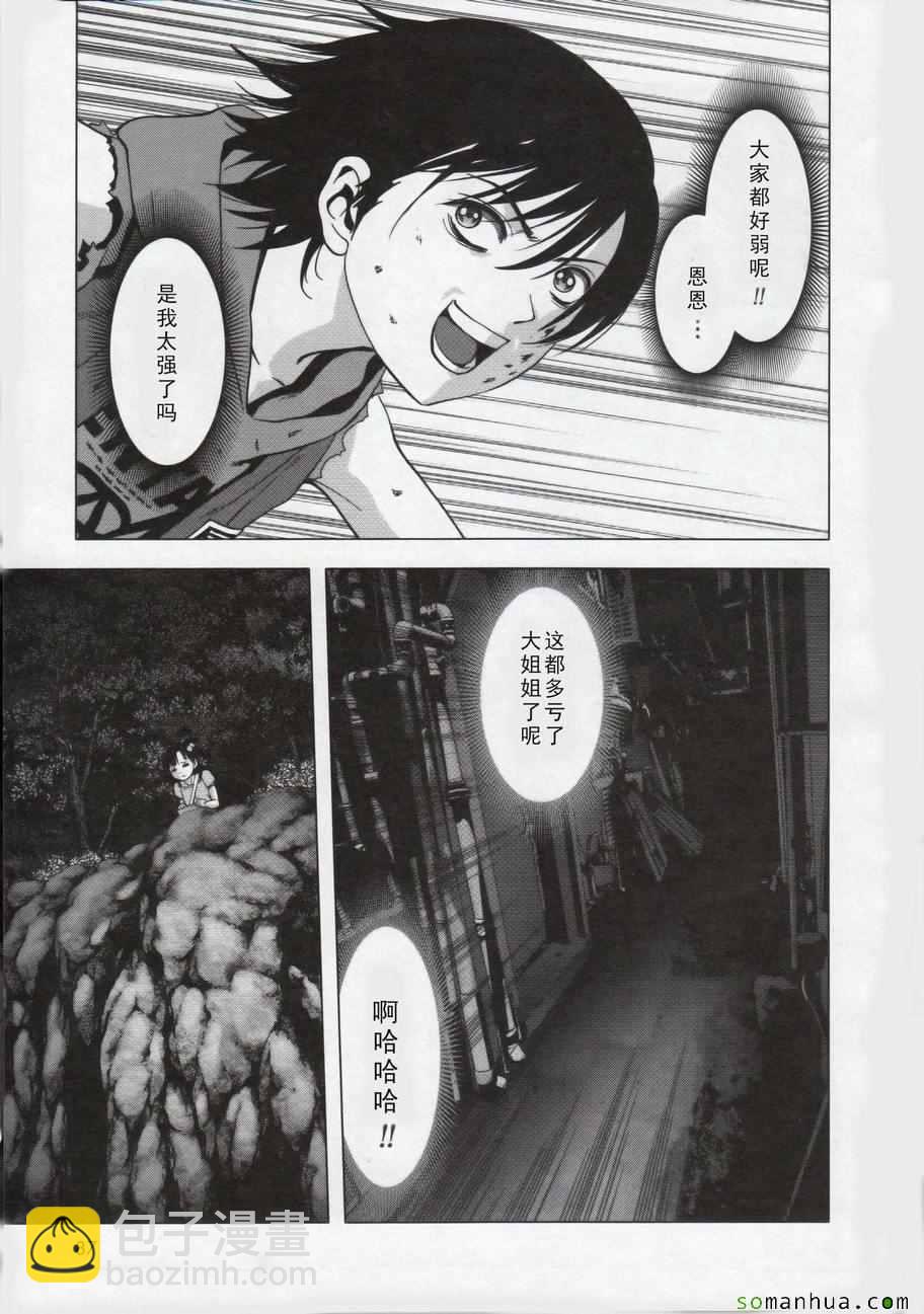 《惊爆游戏》第100话 第39页