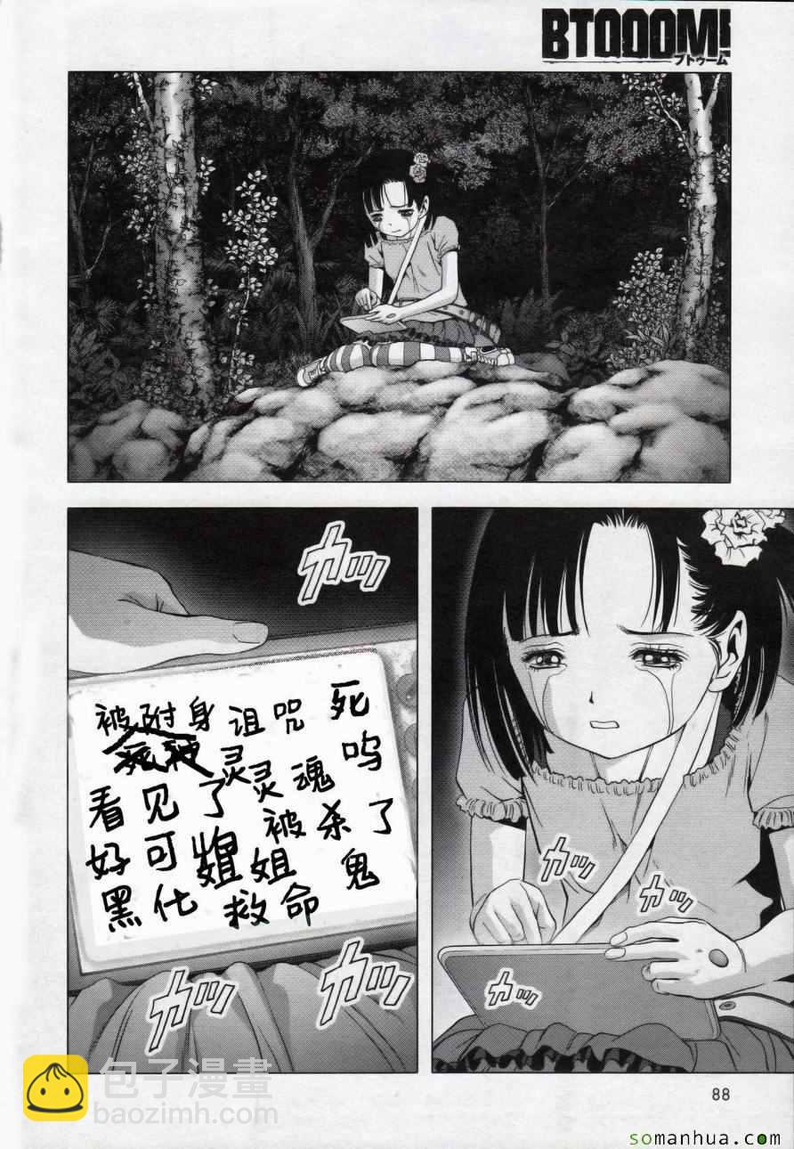 《惊爆游戏》第100话 第40页