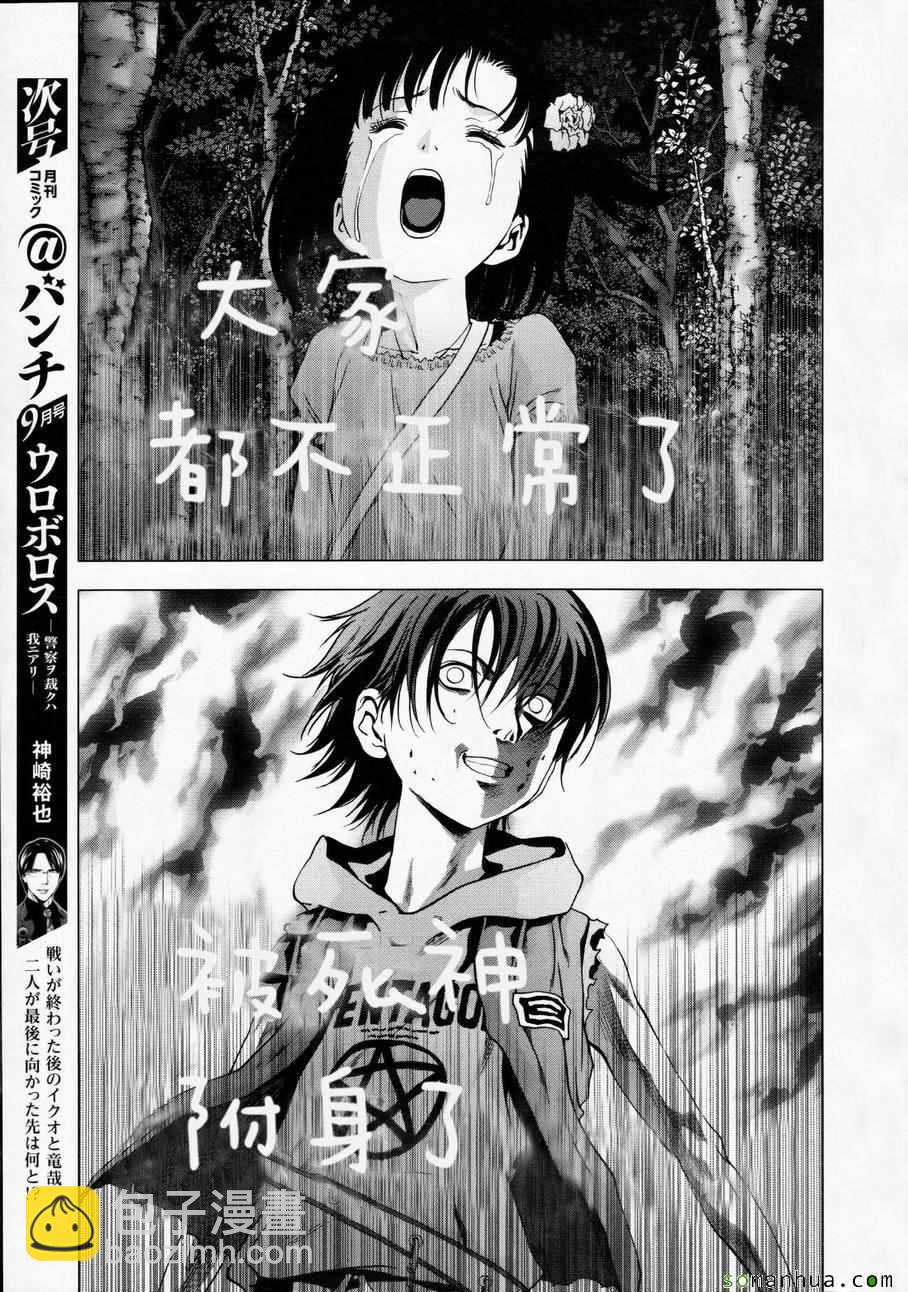 《惊爆游戏》第100话 第45页