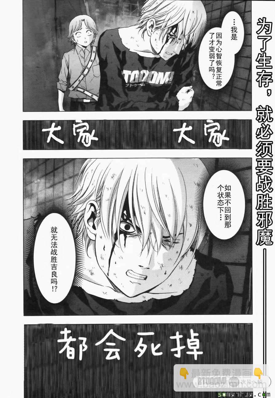 《惊爆游戏》第100话 第46页