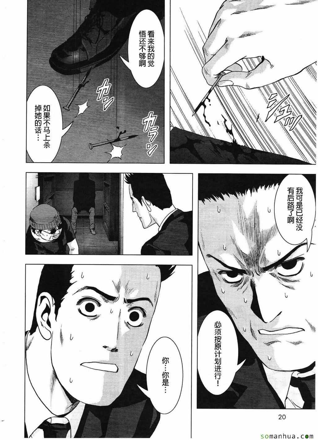 《惊爆游戏》第99话 第11页