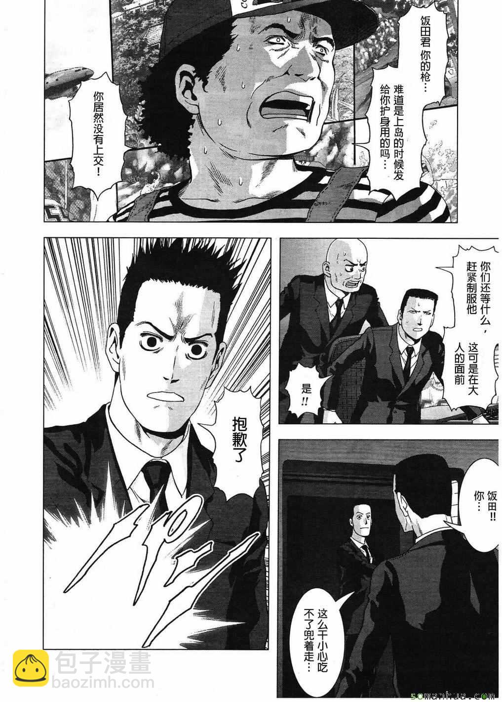 《惊爆游戏》第99话 第15页