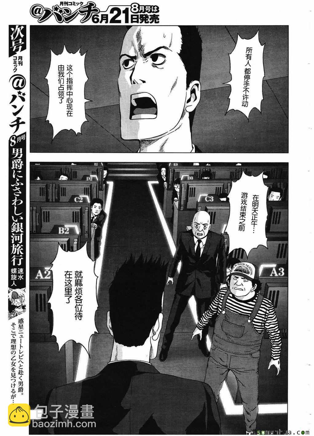《惊爆游戏》第99话 第24页