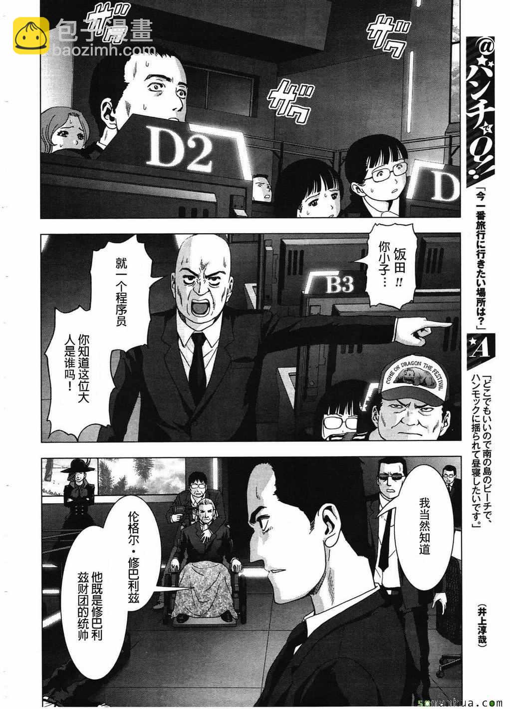《惊爆游戏》第99话 第25页