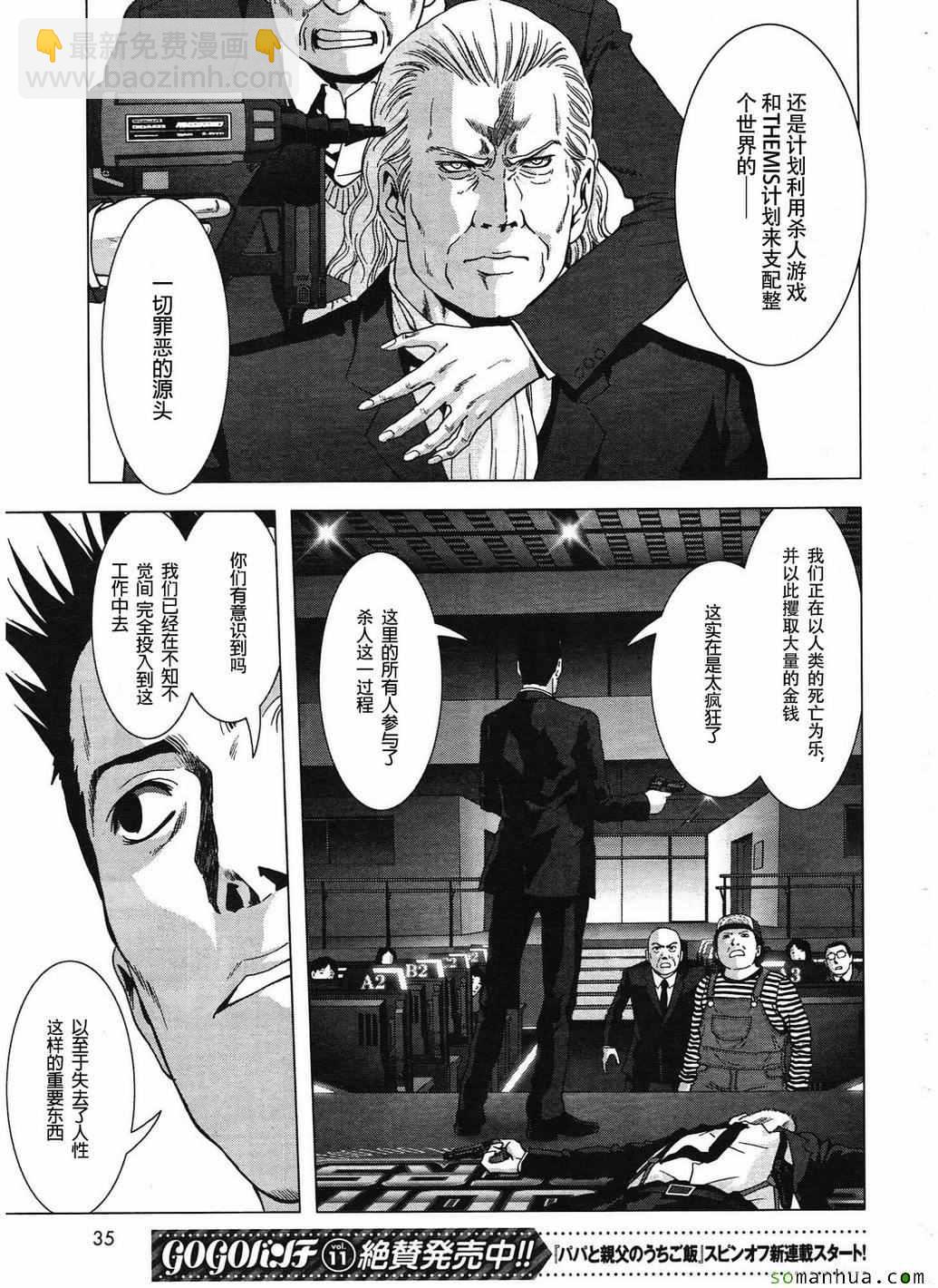《惊爆游戏》第99话 第26页