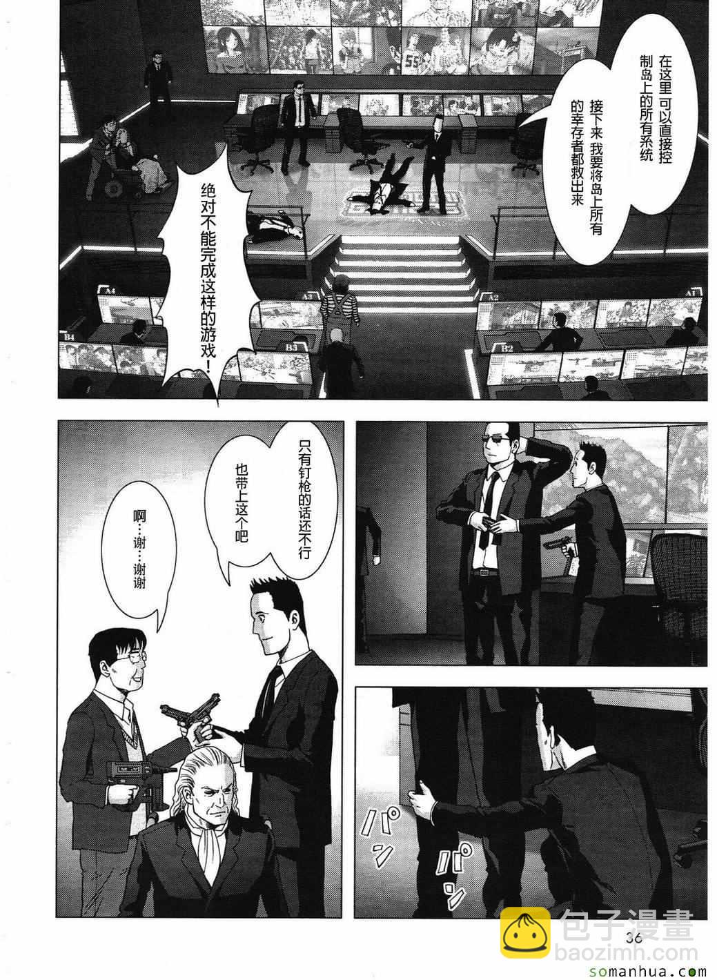 《惊爆游戏》第99话 第27页