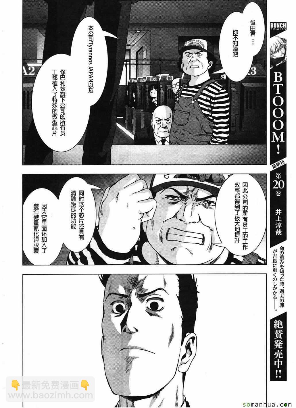 《惊爆游戏》第99话 第29页