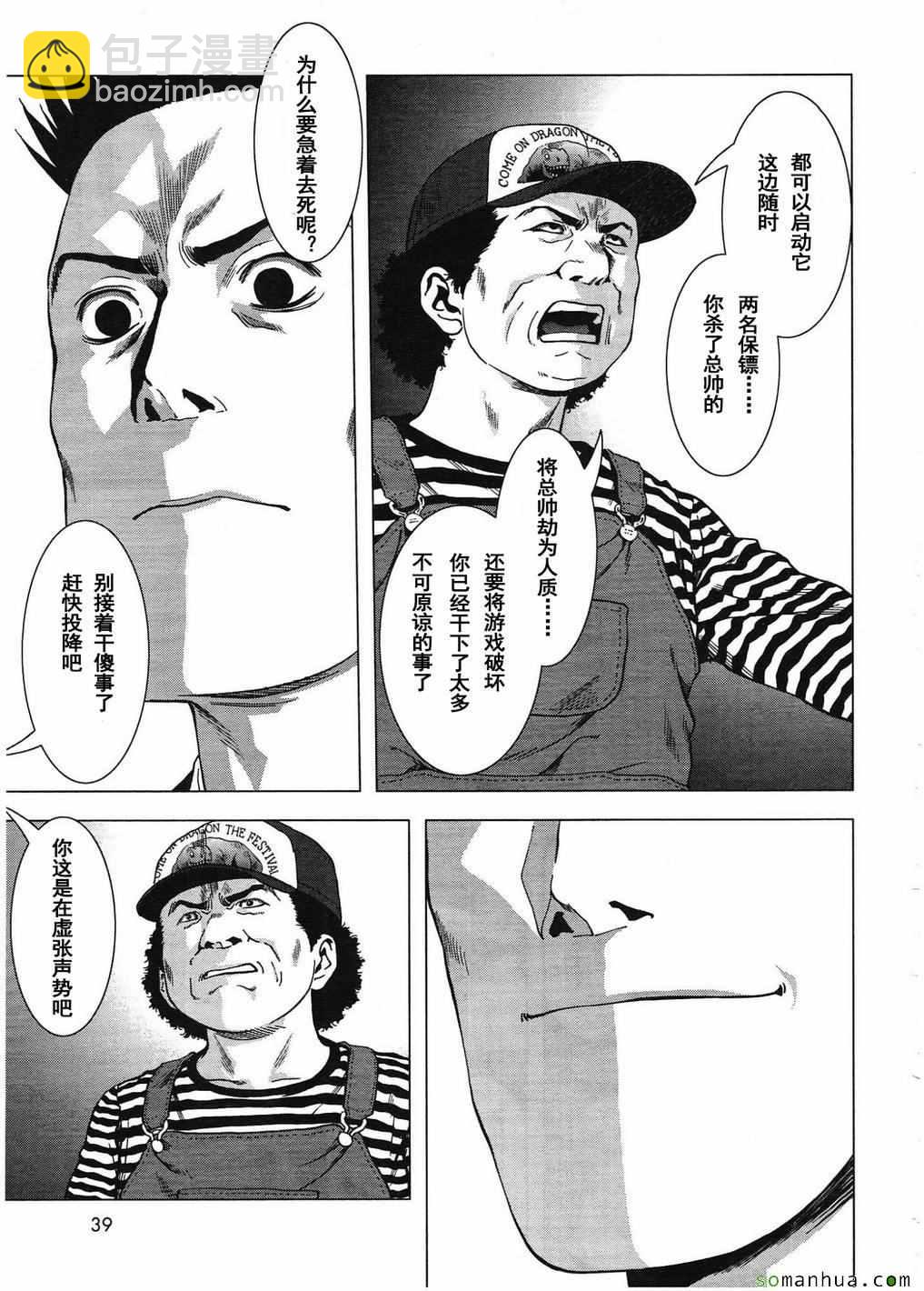 《惊爆游戏》第99话 第30页