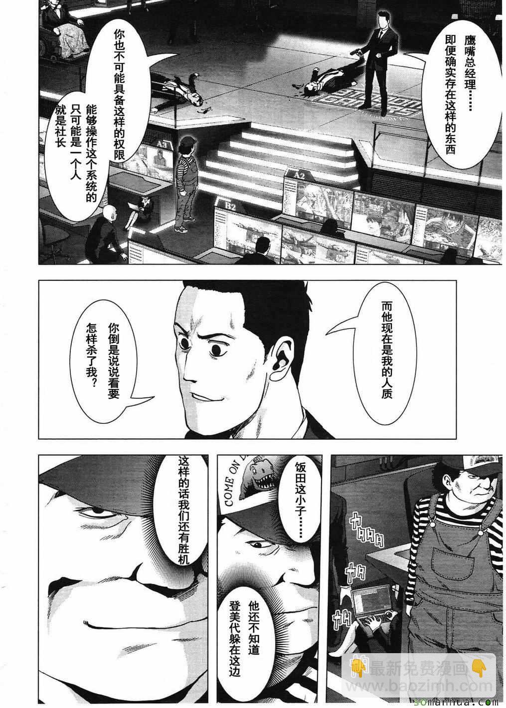 《惊爆游戏》第99话 第31页