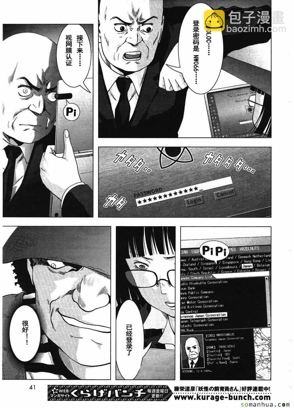 《惊爆游戏》第99话 第32页