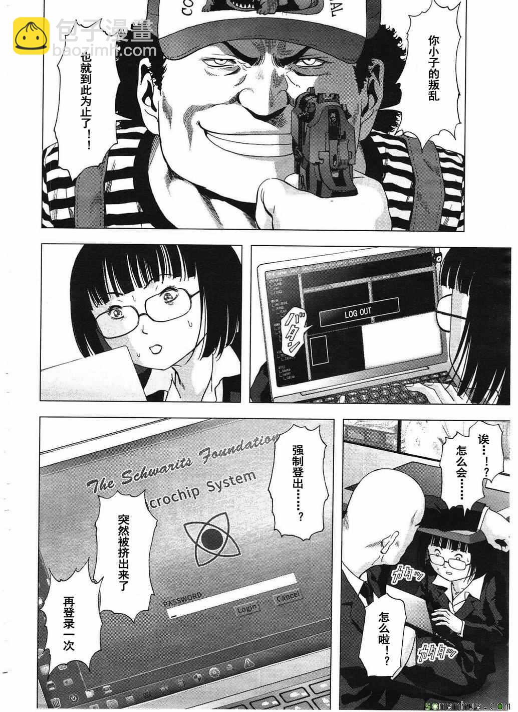 《惊爆游戏》第99话 第35页