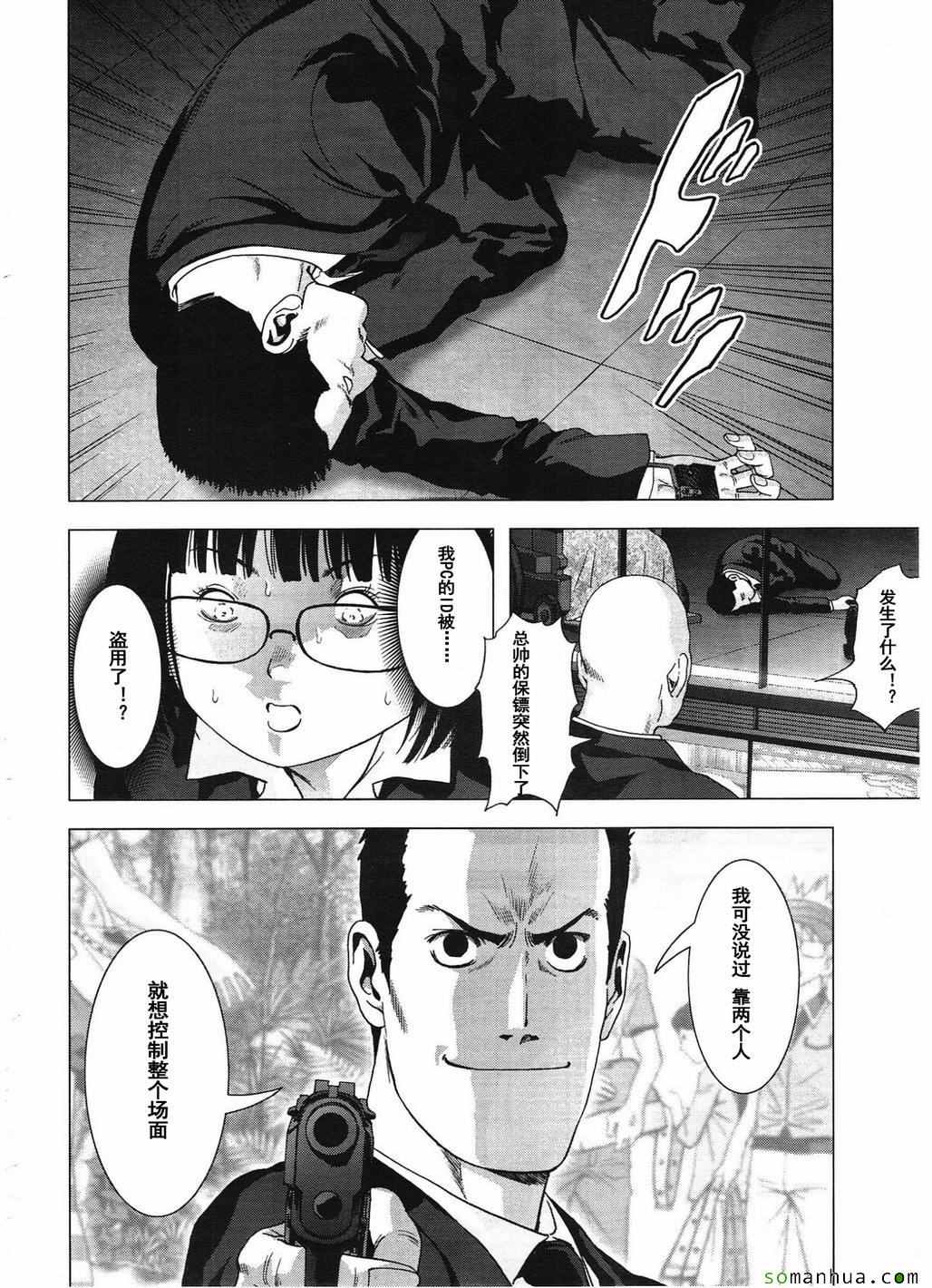 《惊爆游戏》第99话 第39页