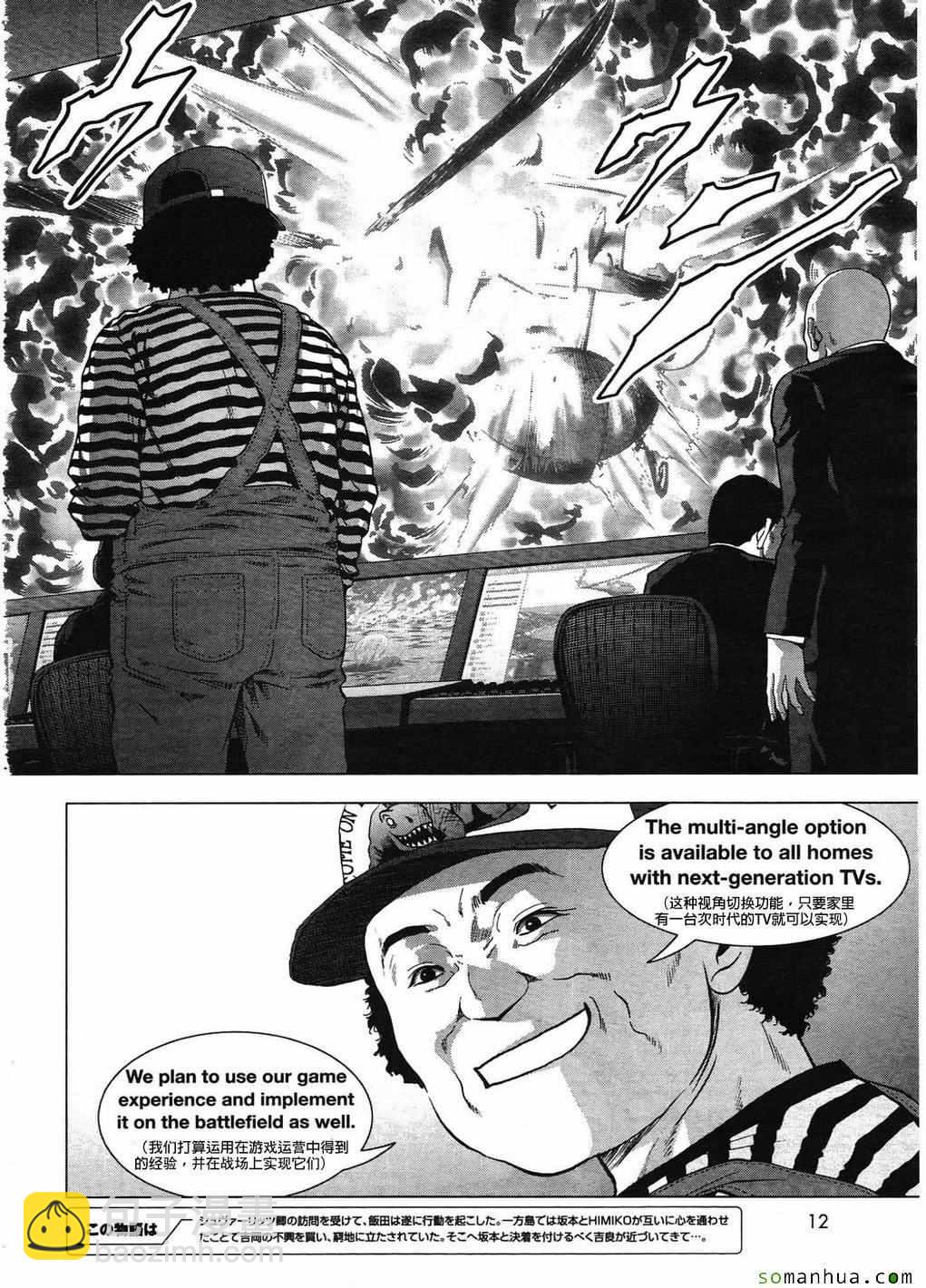 《惊爆游戏》第99话 第3页