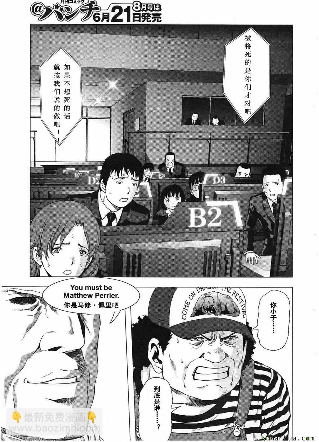 《惊爆游戏》第99话 第42页