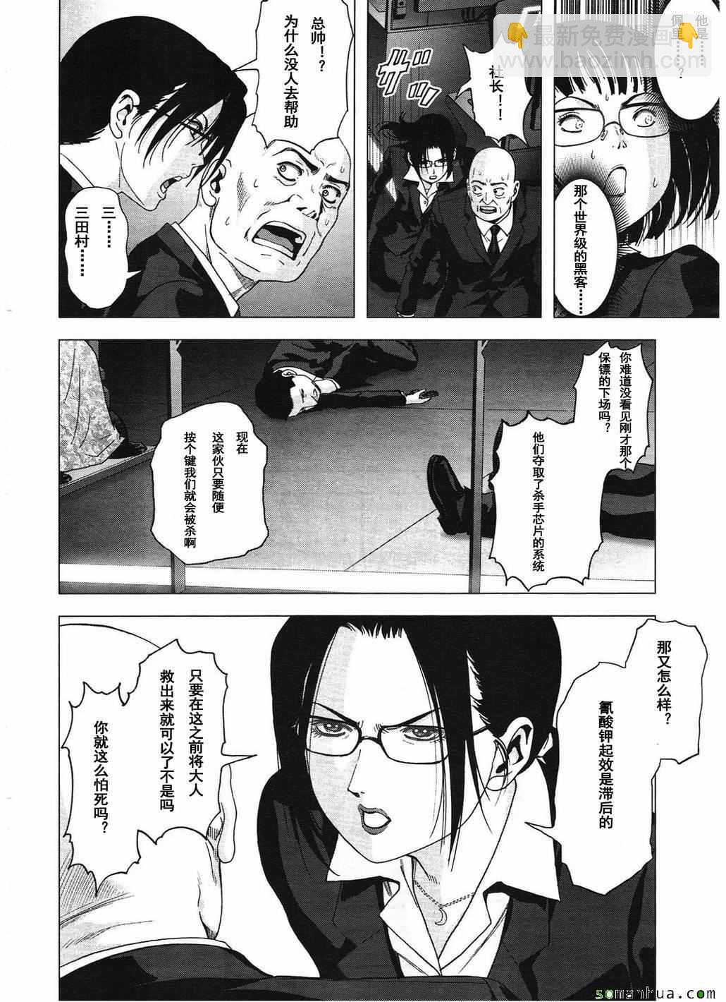 《惊爆游戏》第99话 第45页