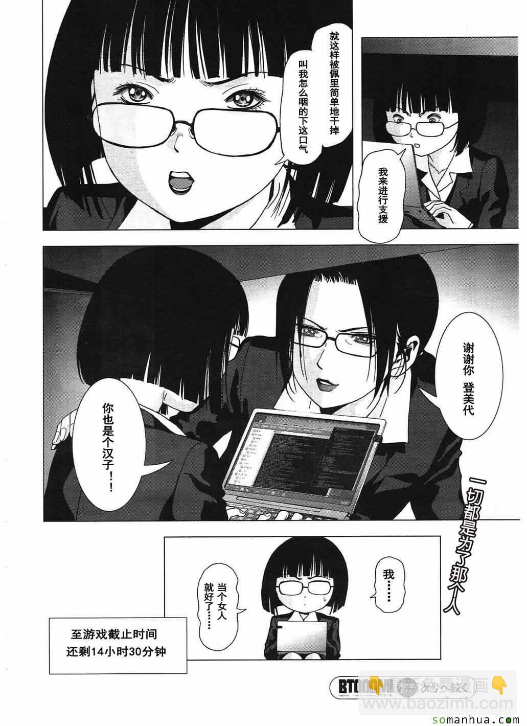 《惊爆游戏》第99话 第47页