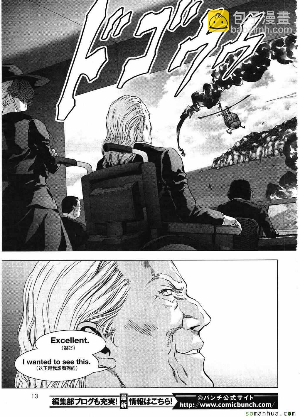 《惊爆游戏》第99话 第4页