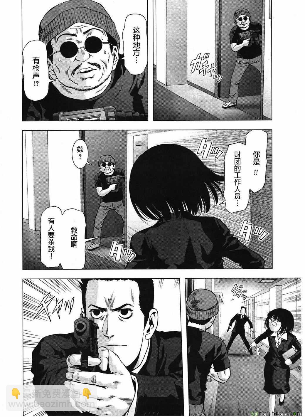 《惊爆游戏》第99话 第7页