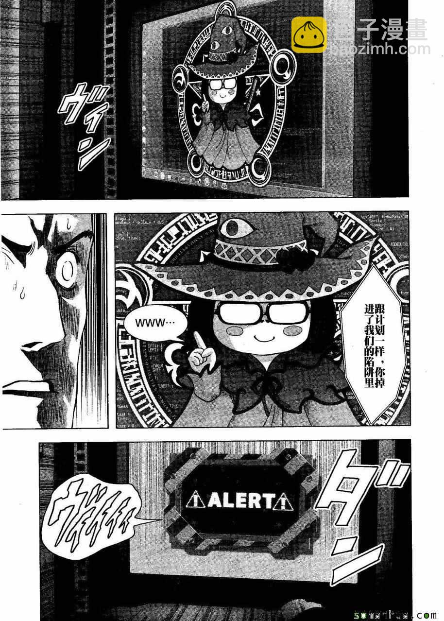 《惊爆游戏》第98话 第10页