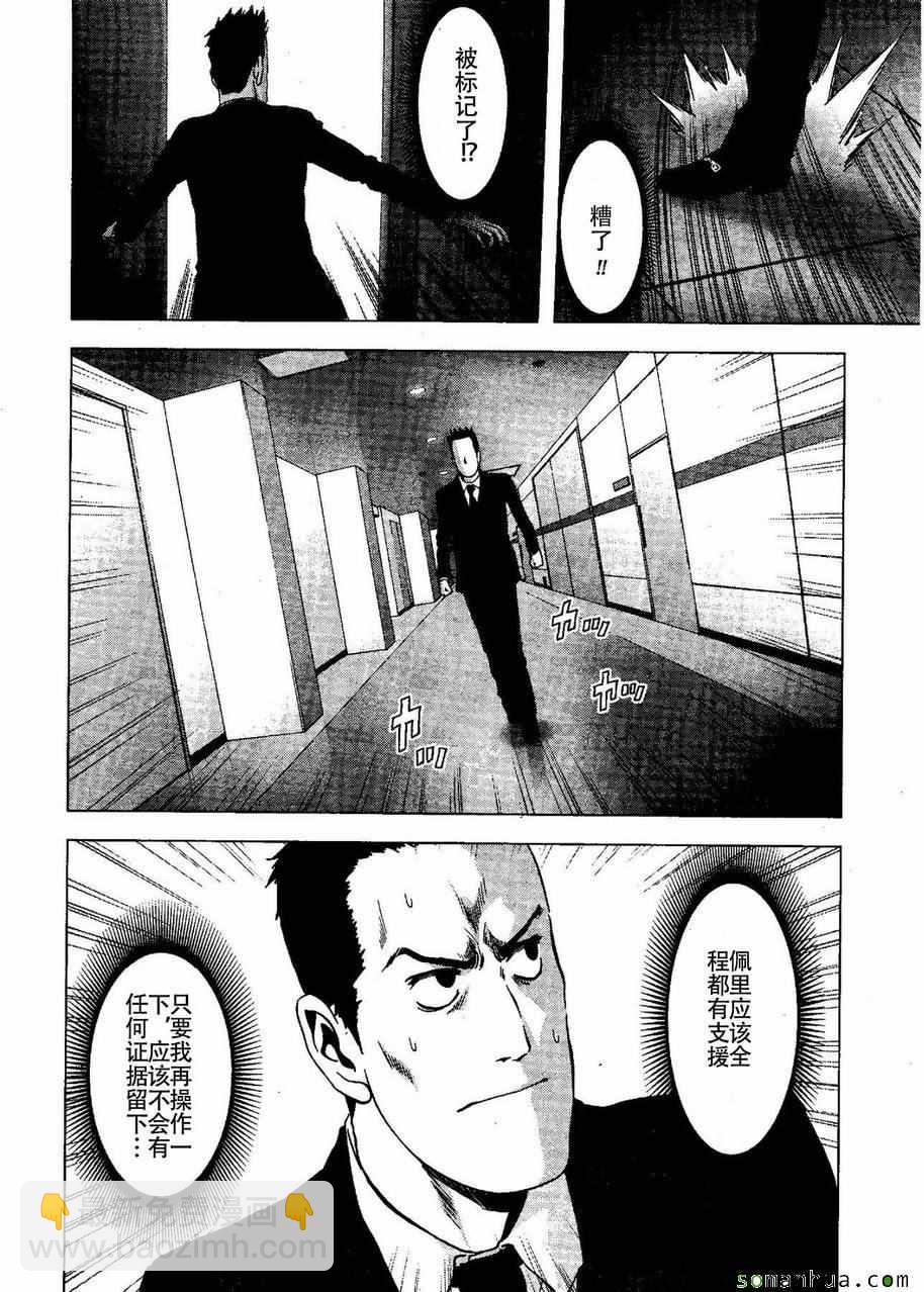 《惊爆游戏》第98话 第11页