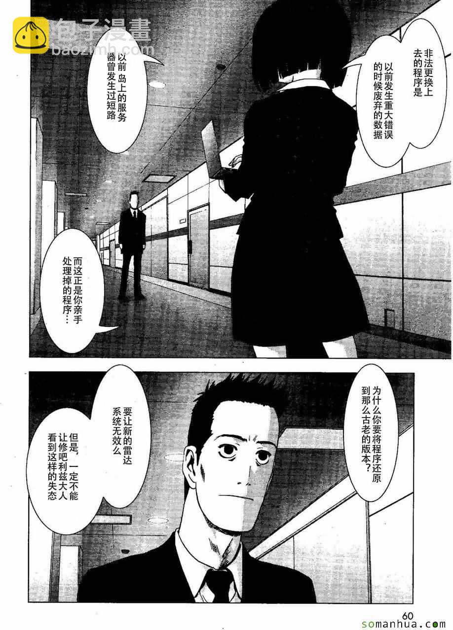《惊爆游戏》第98话 第13页