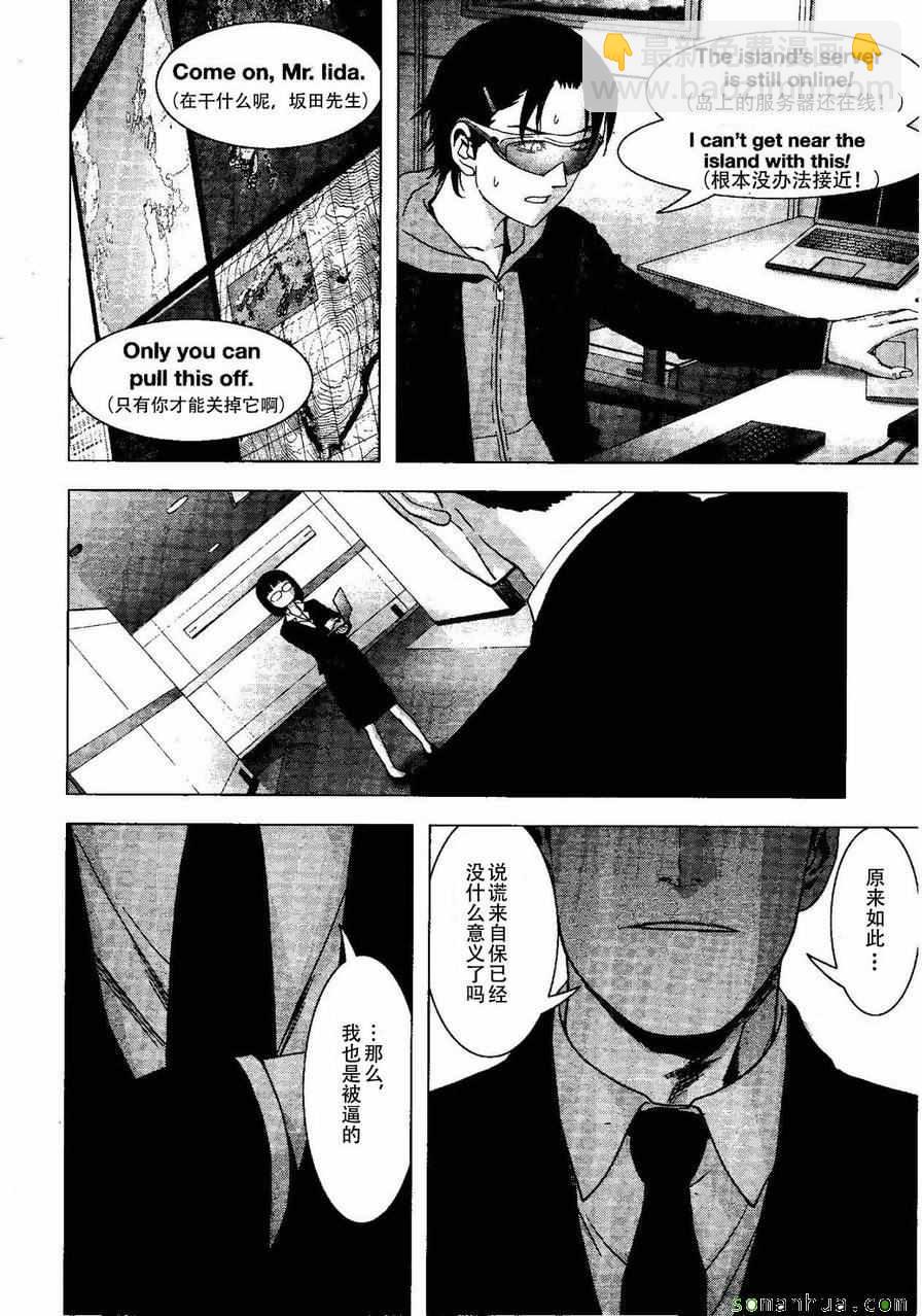 《惊爆游戏》第98话 第17页