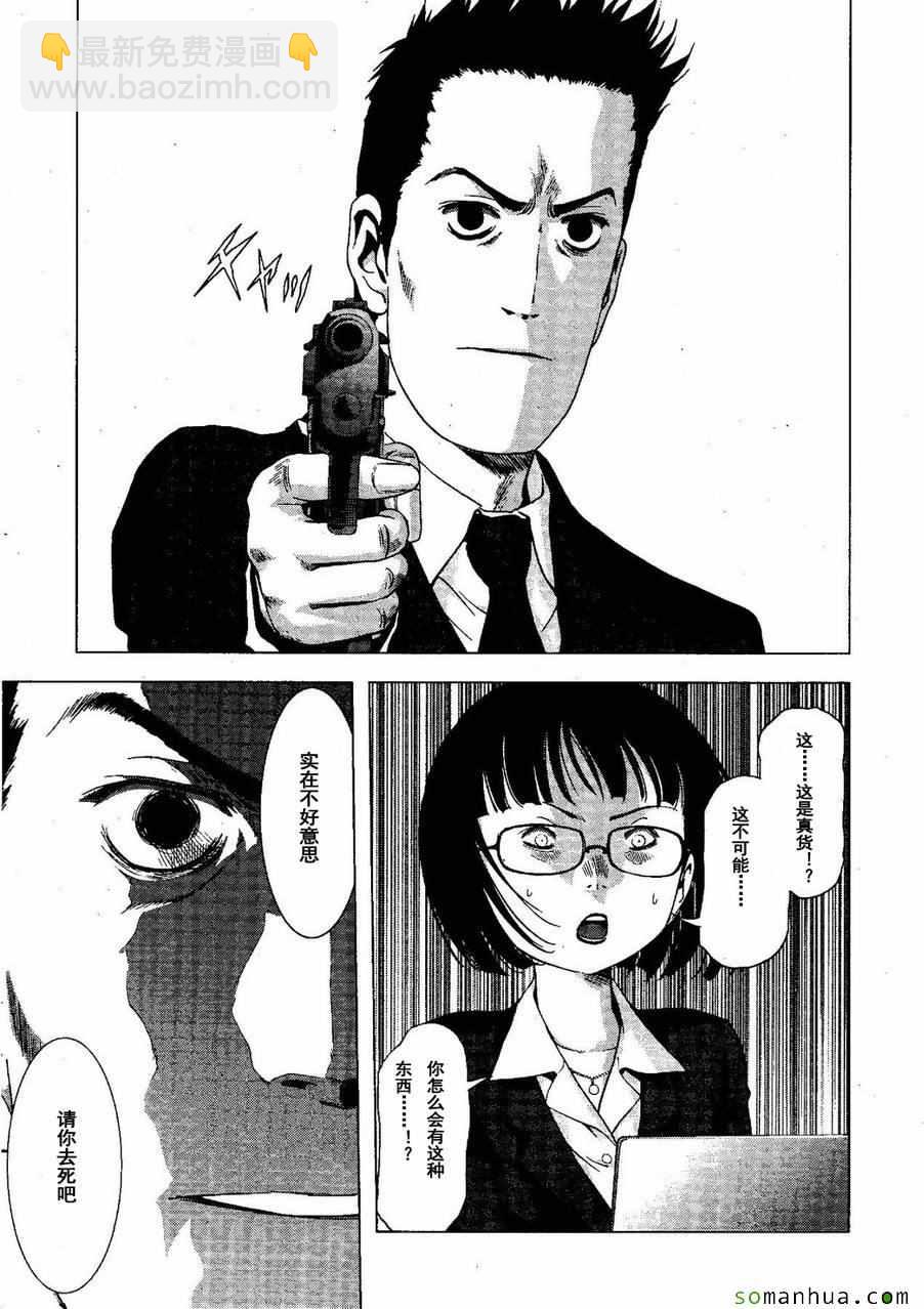 《惊爆游戏》第98话 第18页