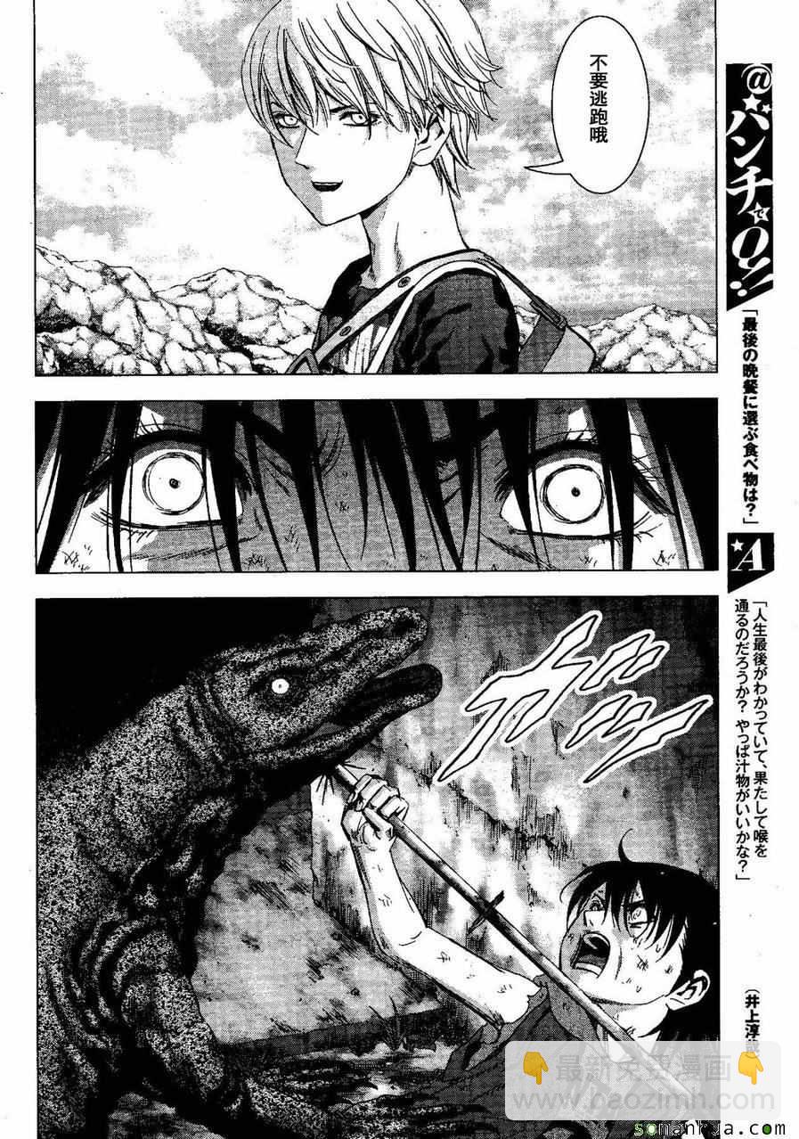 《惊爆游戏》第98话 第25页